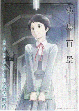 黑暗圣经 里番动画推荐